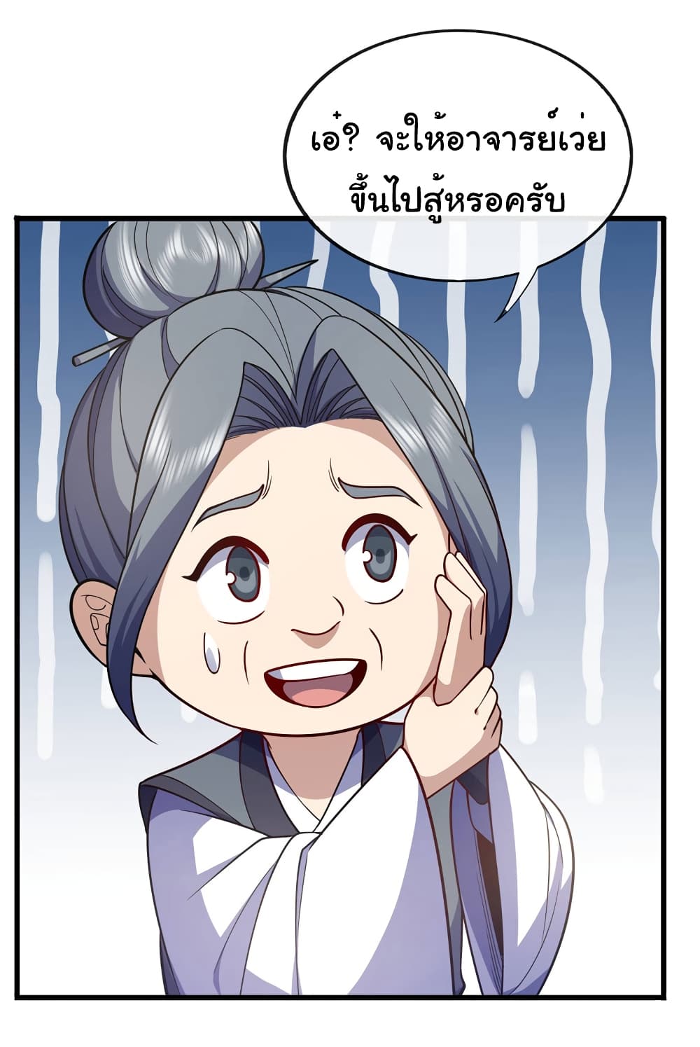 Chu Chen, The Trash Son-in-Law page 2