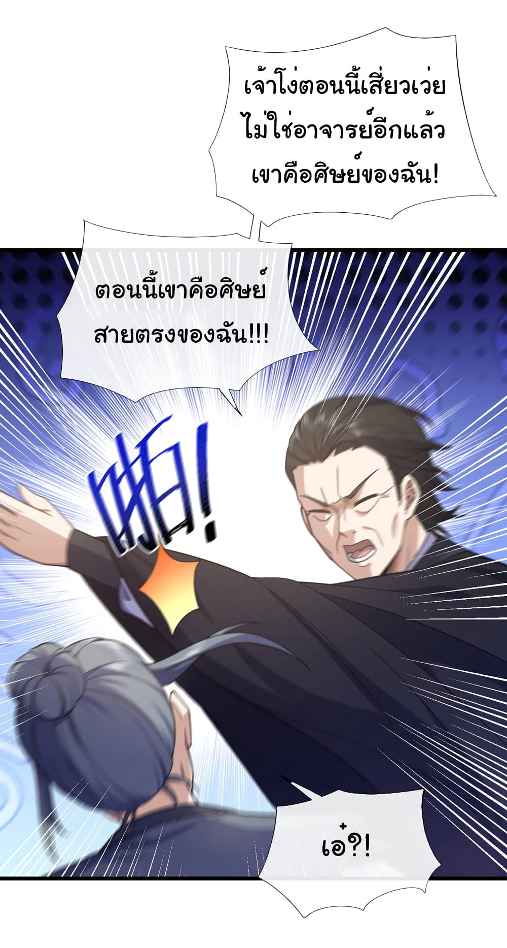 Chu Chen, The Trash Son-in-Law page 3