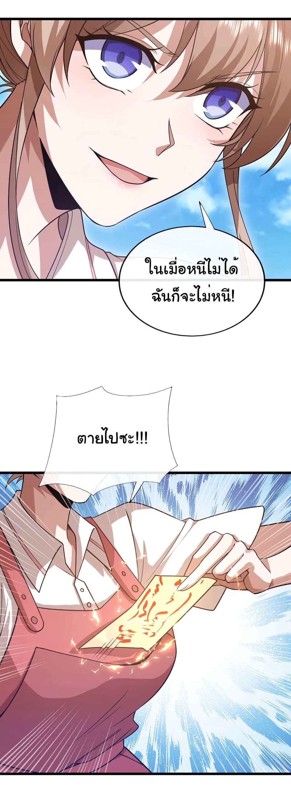 Chu Chen, The Trash Son-in-Law page 7