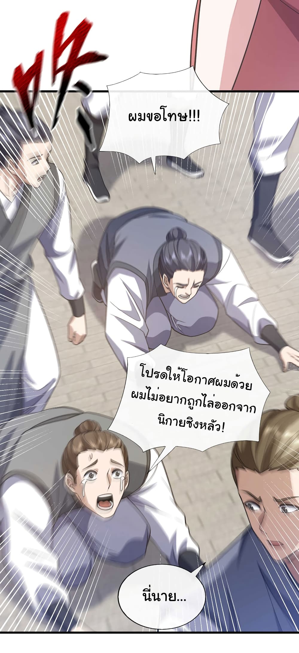 Chu Chen, The Trash Son-in-Law page 8