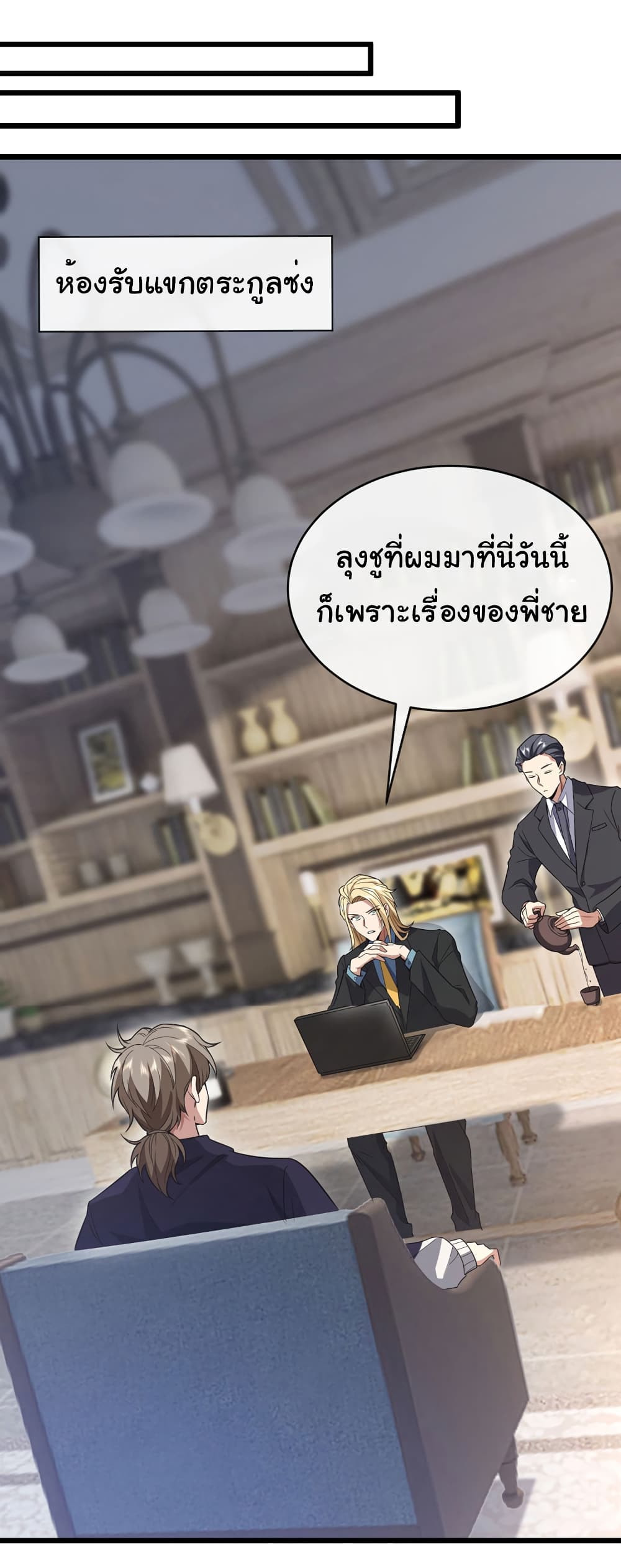 Chu Chen, The Trash Son-in-Law page 8
