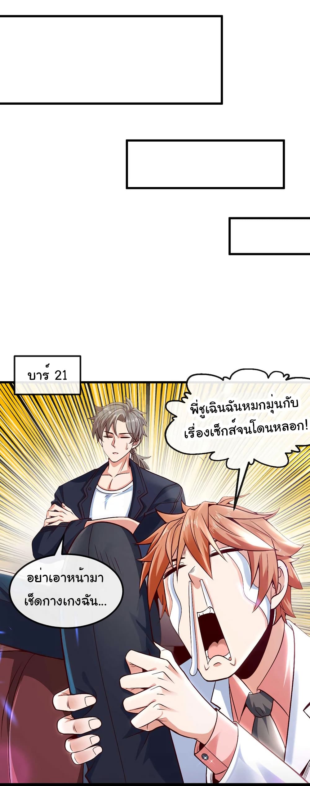 Chu Chen, The Trash Son-in-Law page 6