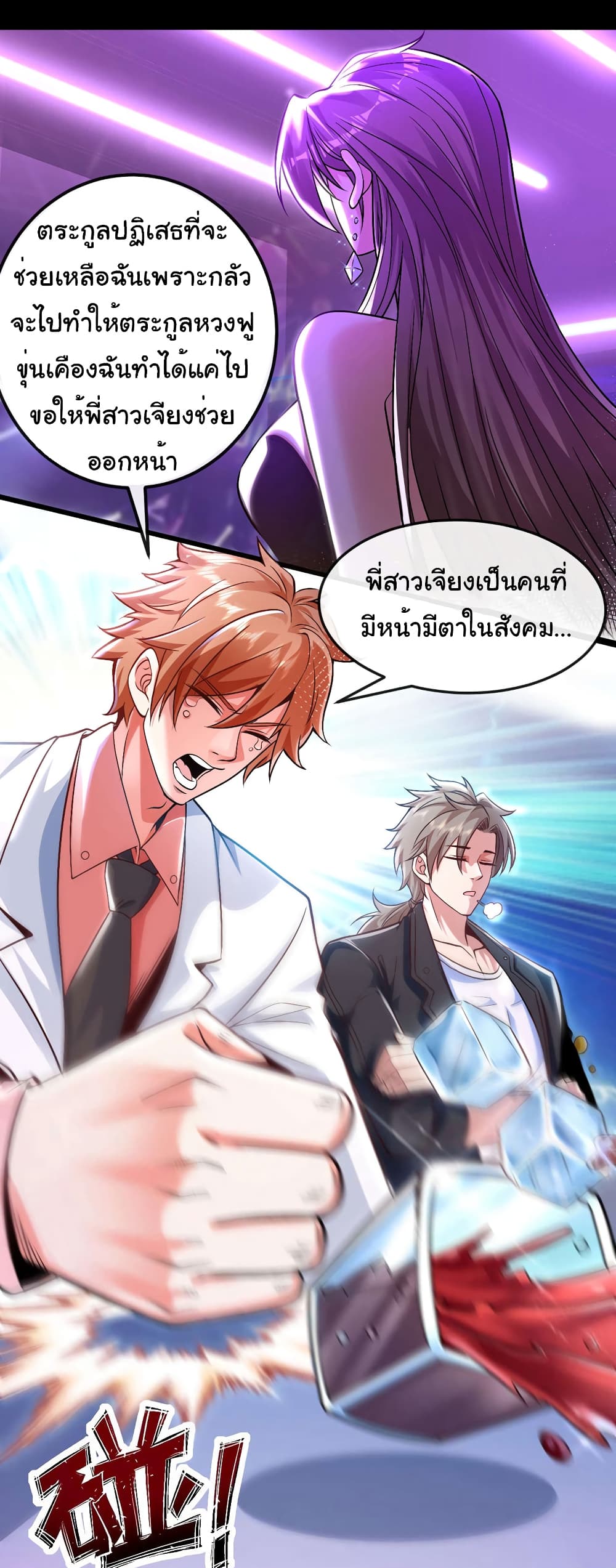 Chu Chen, The Trash Son-in-Law page 9