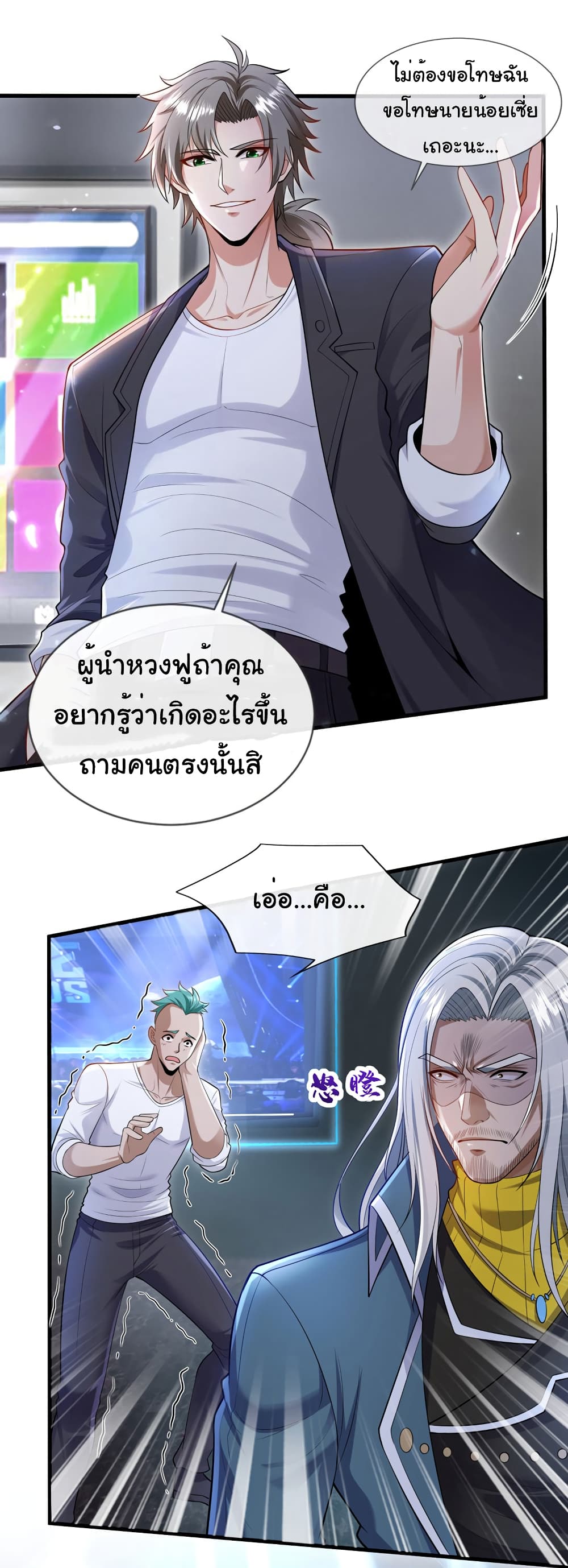Chu Chen, The Trash Son-in-Law page 2