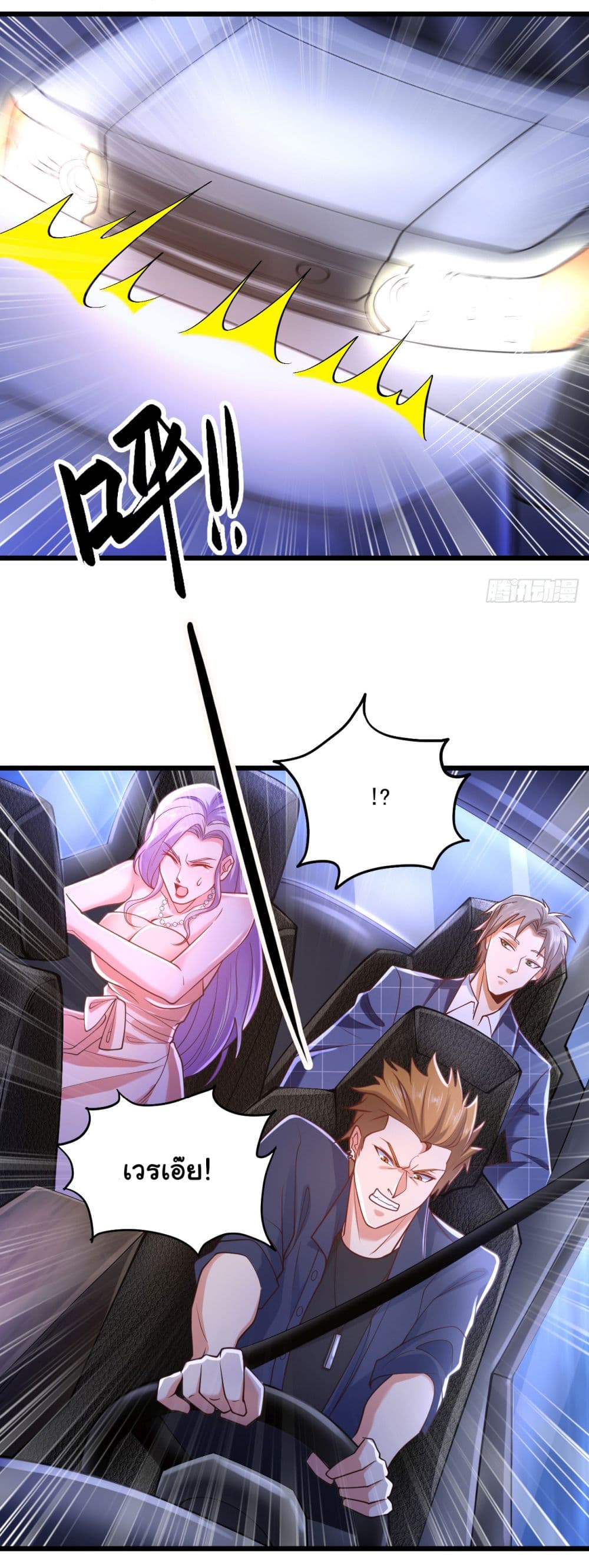 Chu Chen, The Trash Son-in-Law page 3