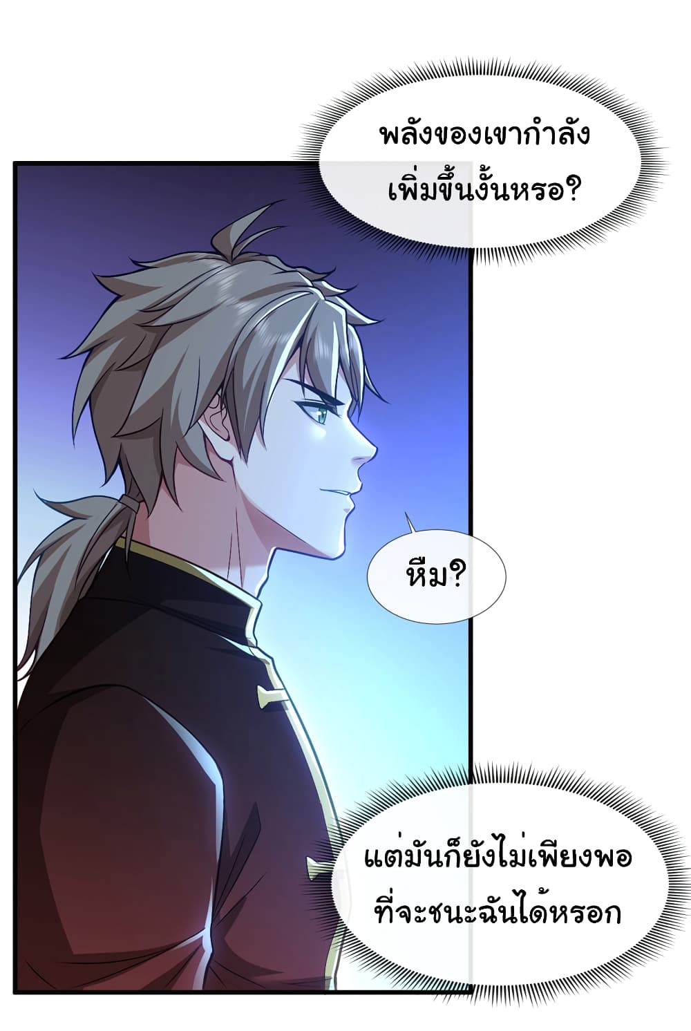 Chu Chen, The Trash Son-in-Law page 3