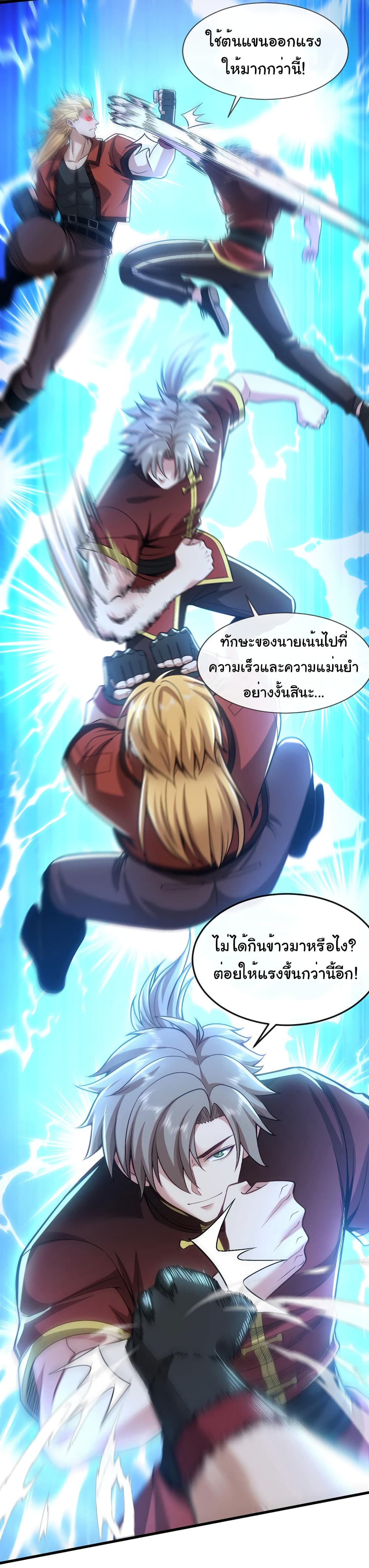 Chu Chen, The Trash Son-in-Law page 5