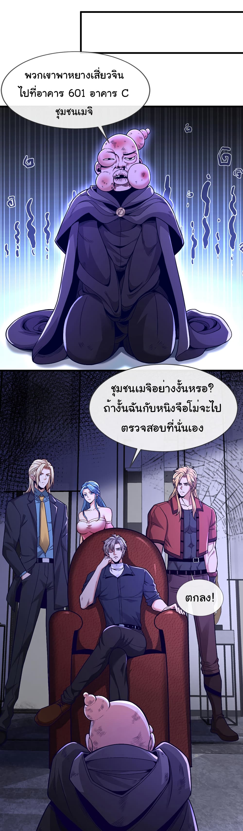 Chu Chen, The Trash Son-in-Law page 4