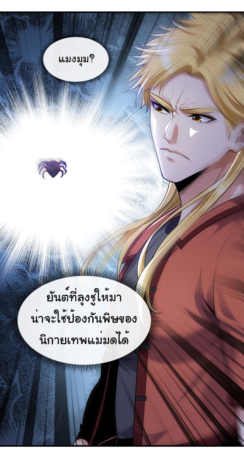 Chu Chen, The Trash Son-in-Law page 2