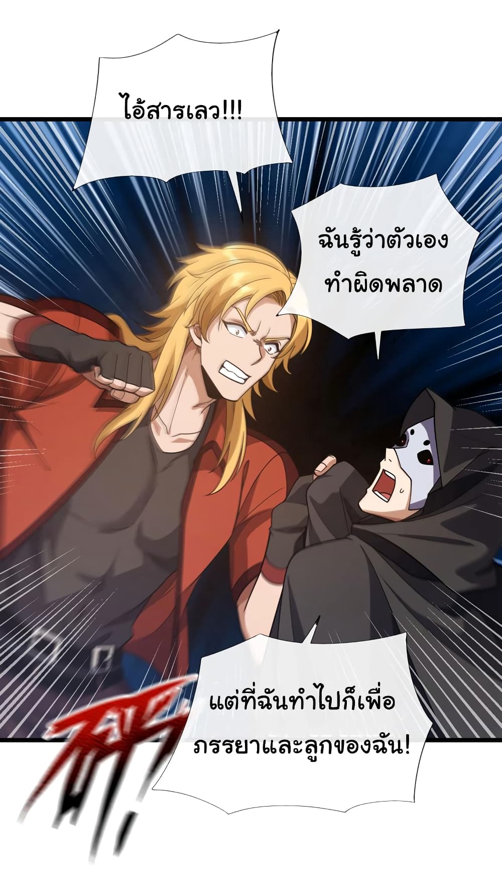Chu Chen, The Trash Son-in-Law page 5
