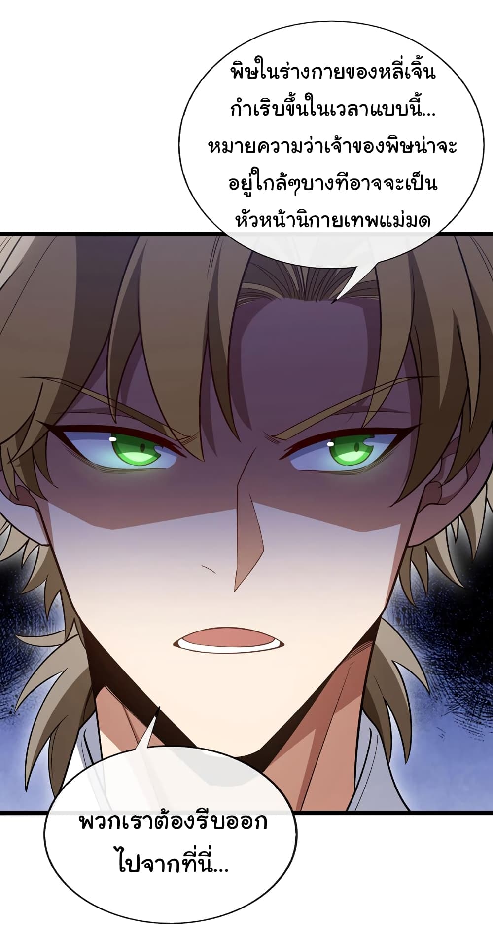 Chu Chen, The Trash Son-in-Law page 8