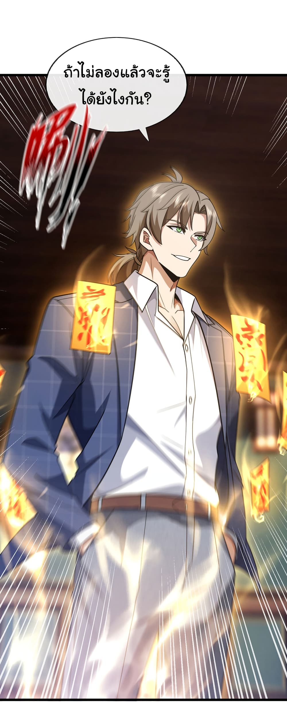 Chu Chen, The Trash Son-in-Law page 2