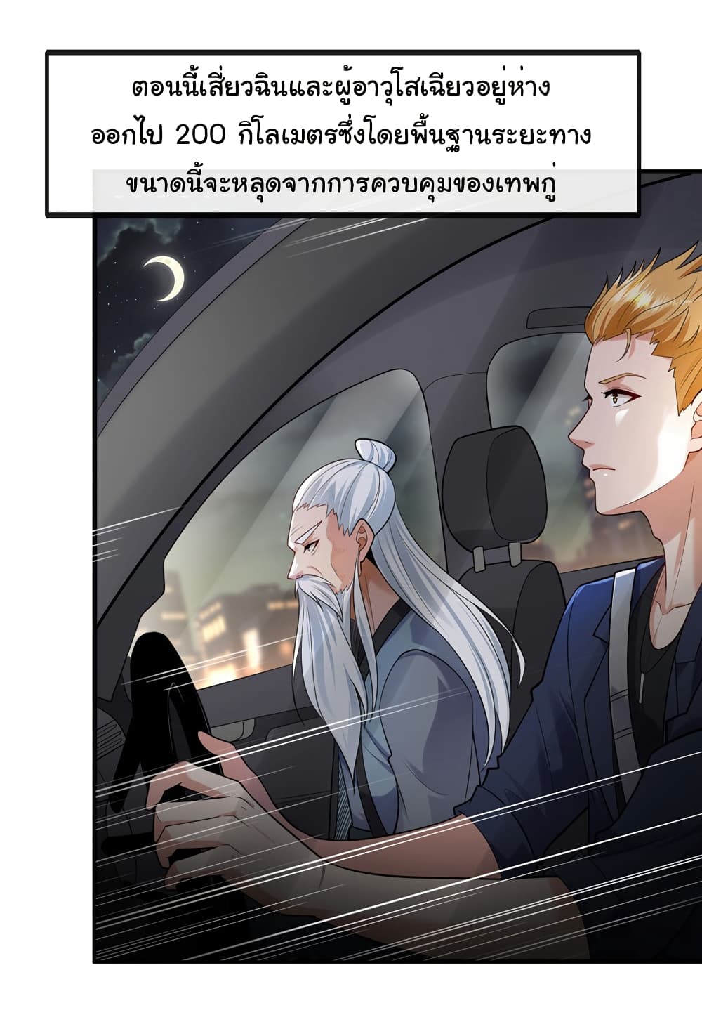 Chu Chen, The Trash Son-in-Law page 2