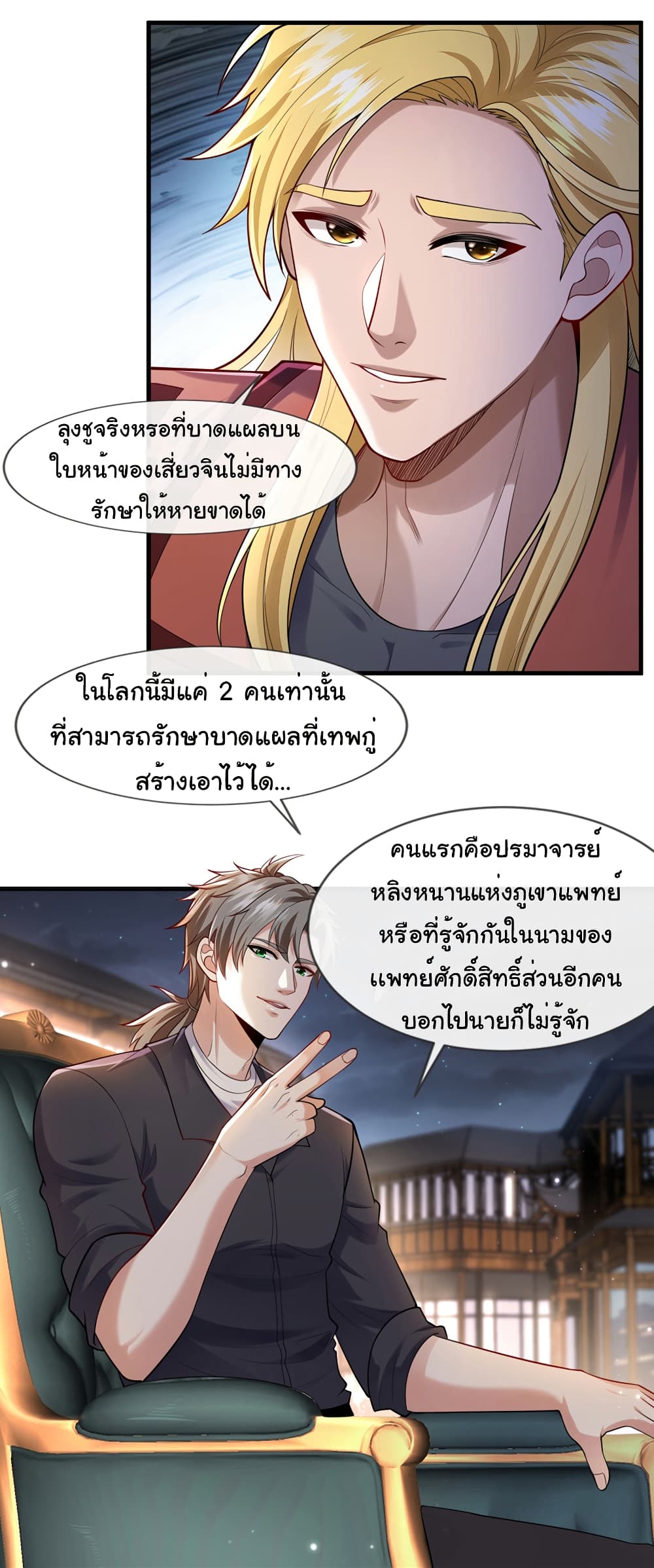 Chu Chen, The Trash Son-in-Law page 6