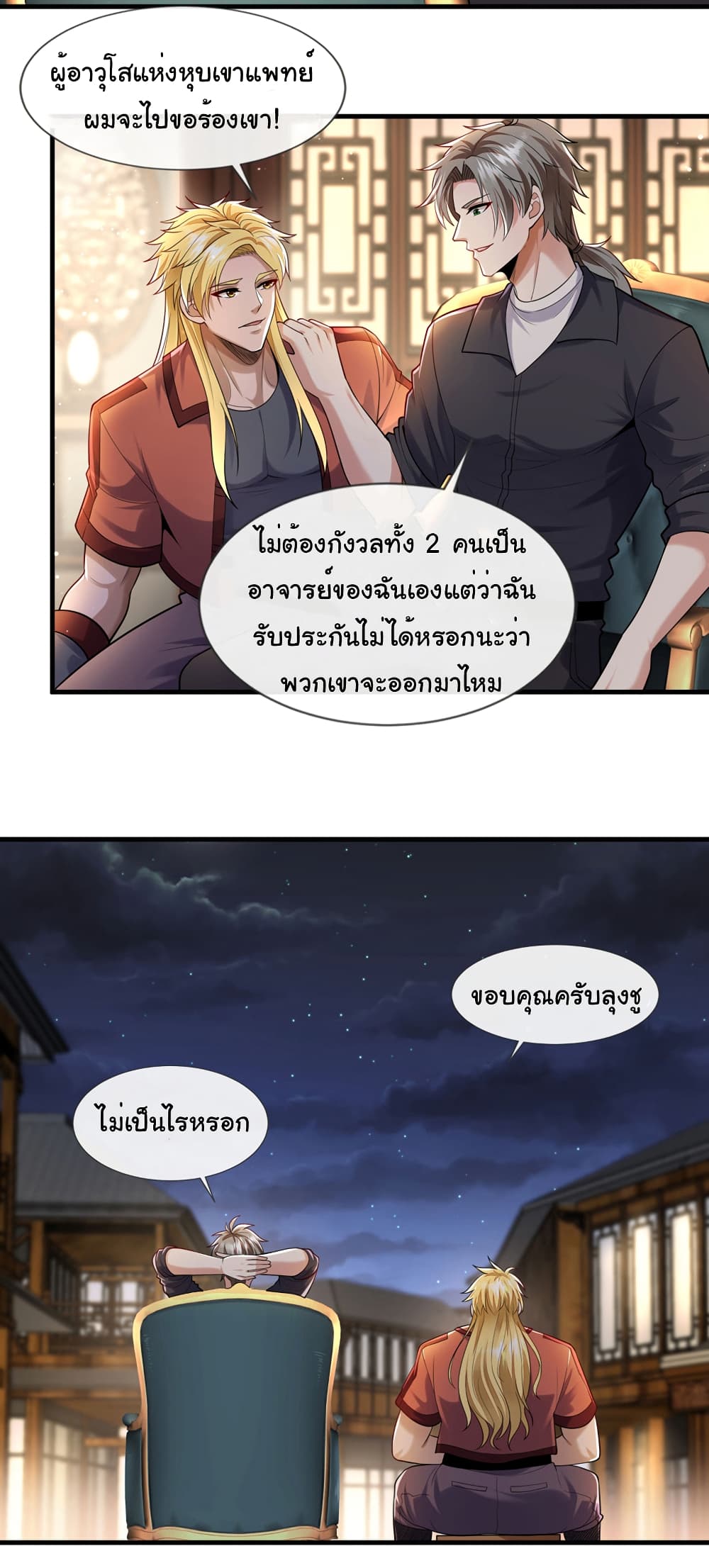 Chu Chen, The Trash Son-in-Law page 7