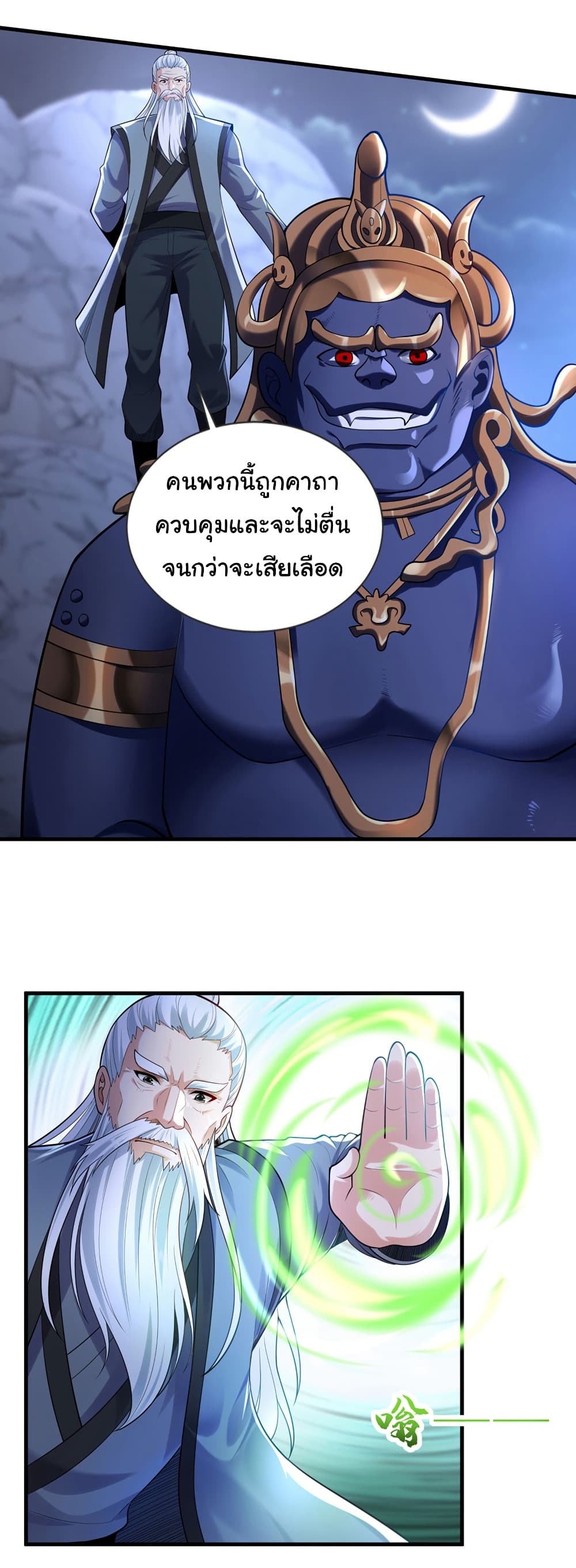 Chu Chen, The Trash Son-in-Law page 2