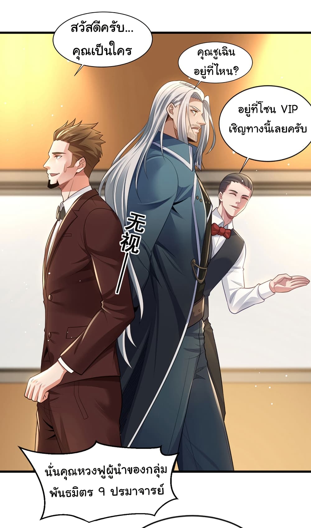 Chu Chen, The Trash Son-in-Law page 6