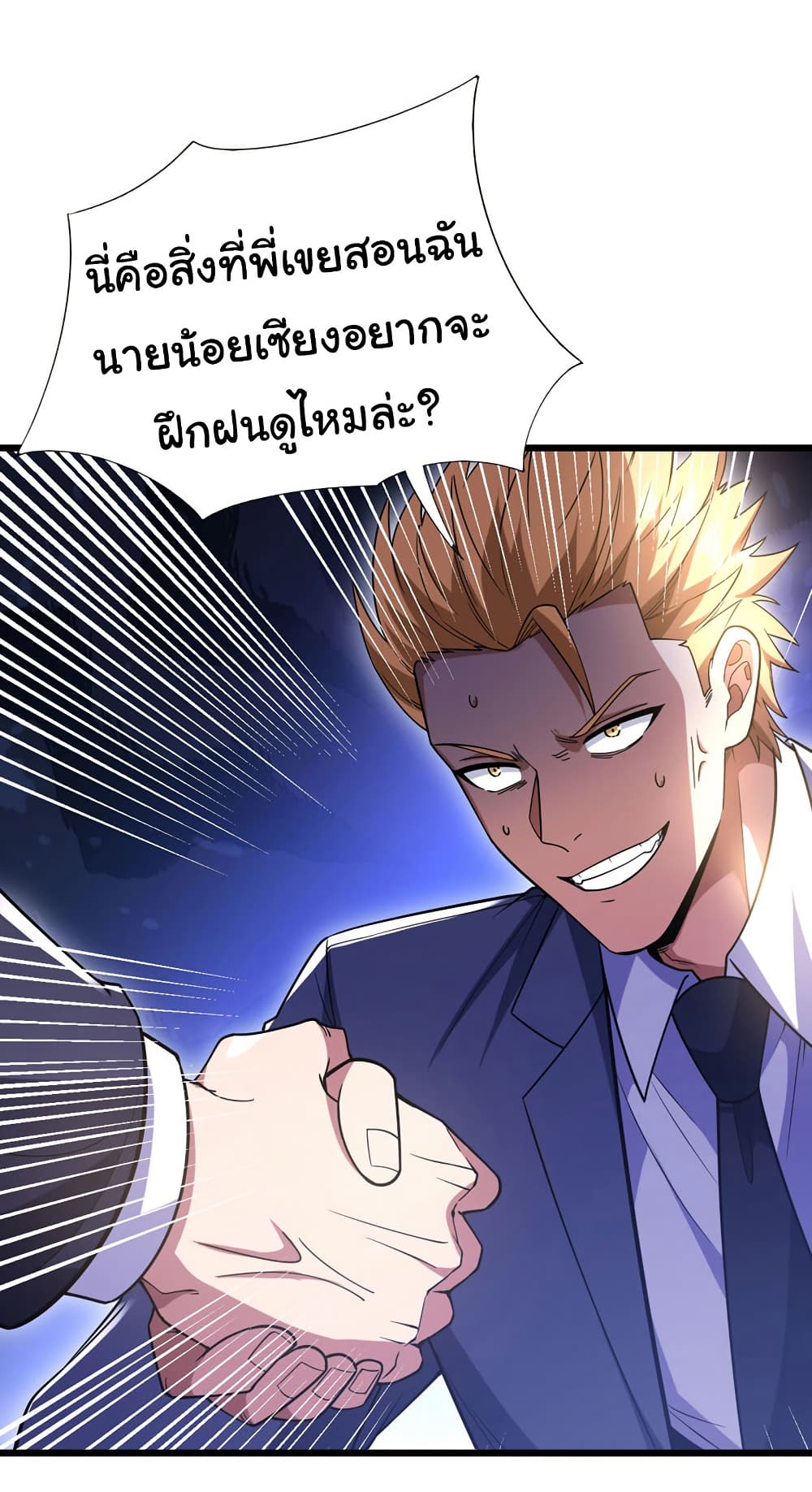 Chu Chen, The Trash Son-in-Law page 3