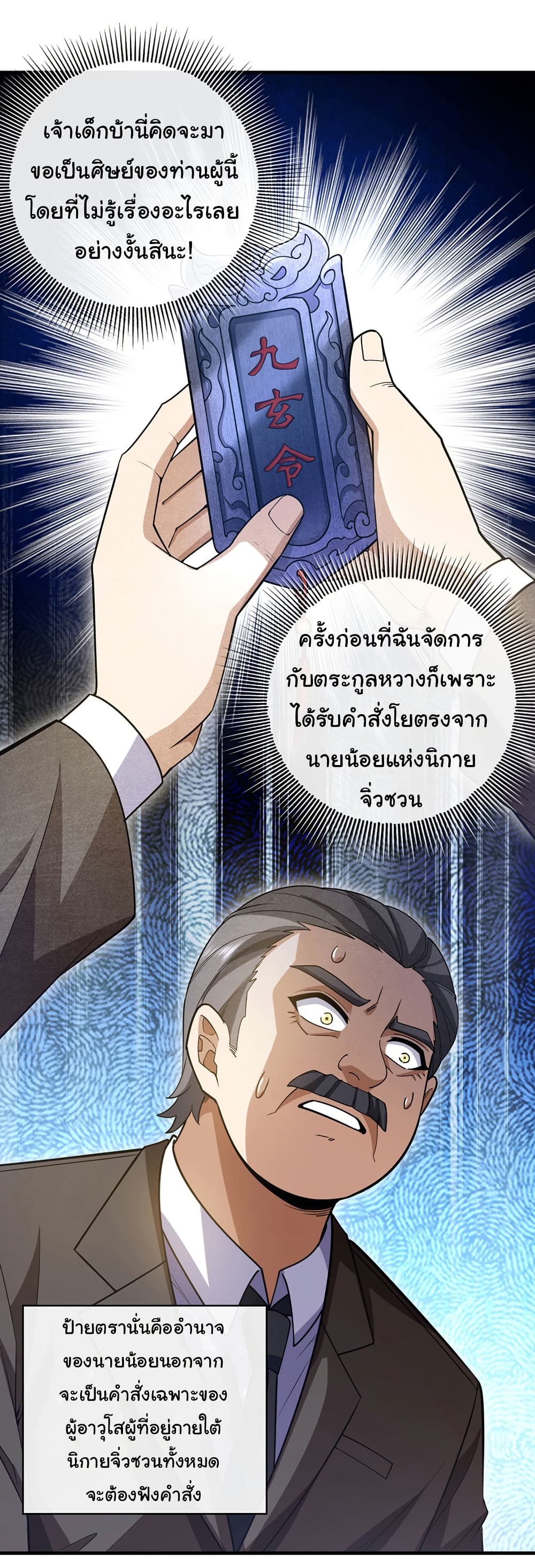 Chu Chen, The Trash Son-in-Law page 5