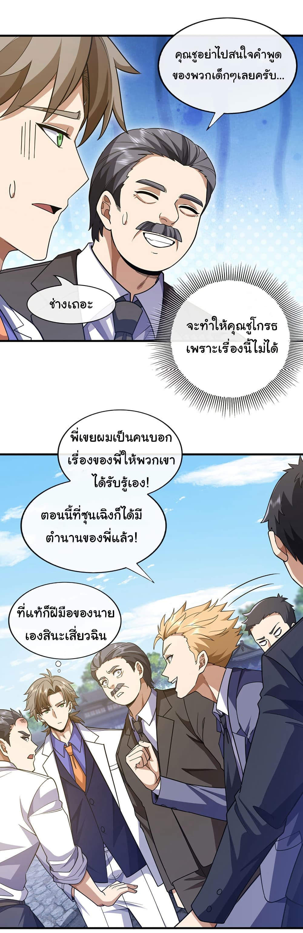 Chu Chen, The Trash Son-in-Law page 7