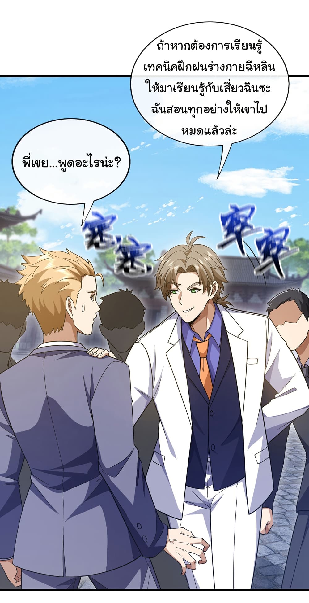 Chu Chen, The Trash Son-in-Law page 8