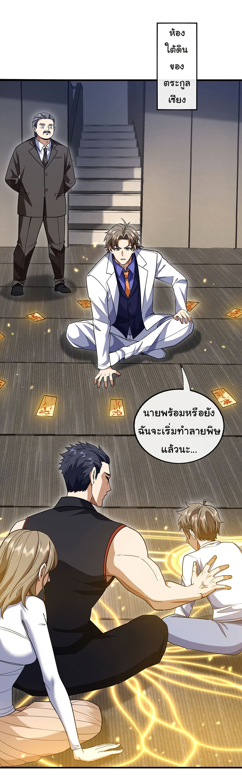 Chu Chen, The Trash Son-in-Law page 10