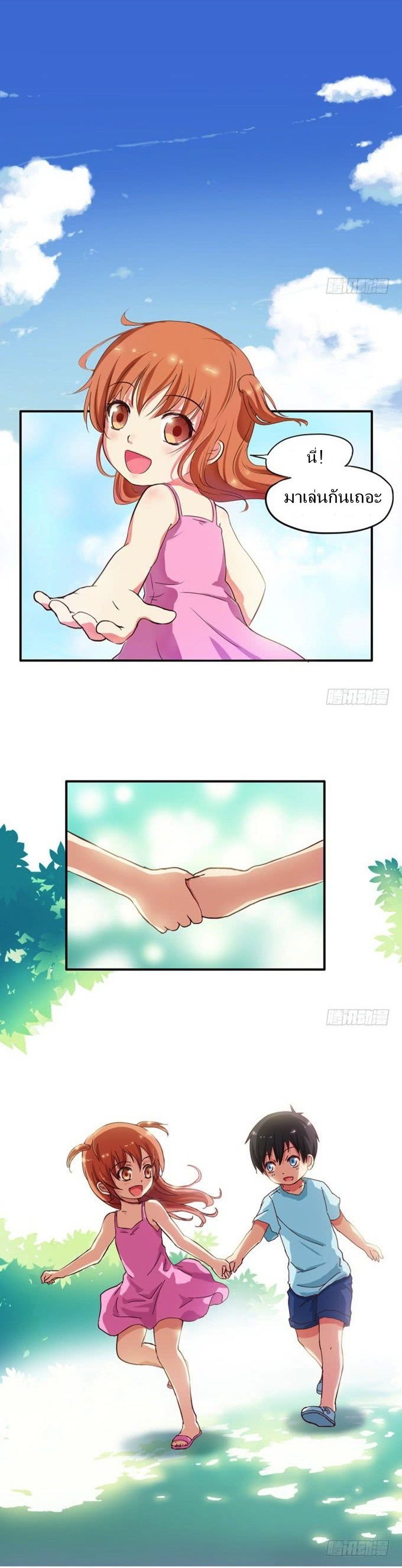 Chu Lian Wei Tian page 2