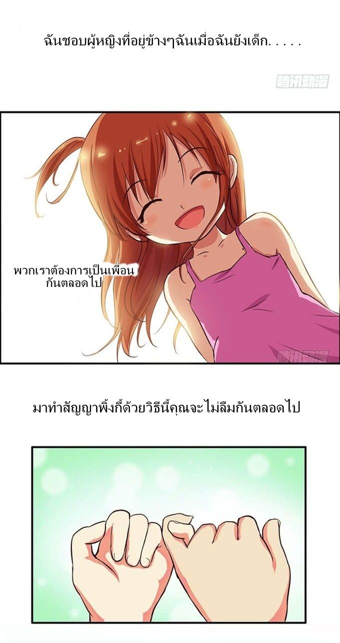 Chu Lian Wei Tian page 8