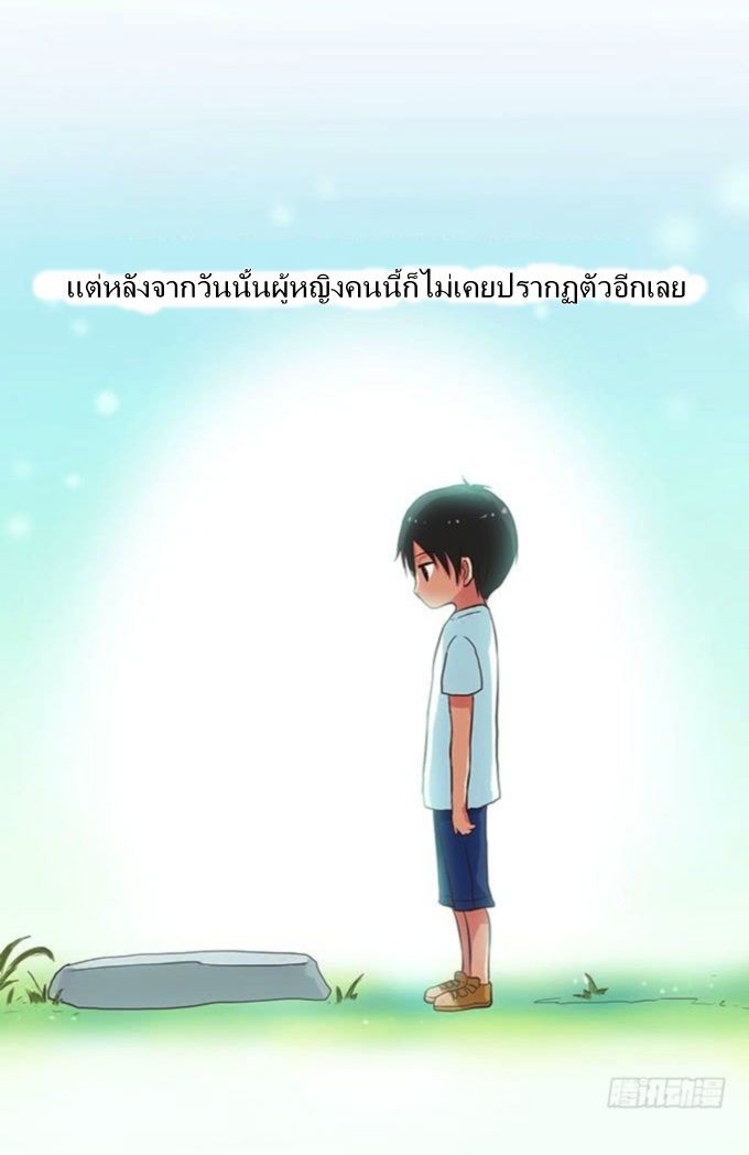 Chu Lian Wei Tian page 9