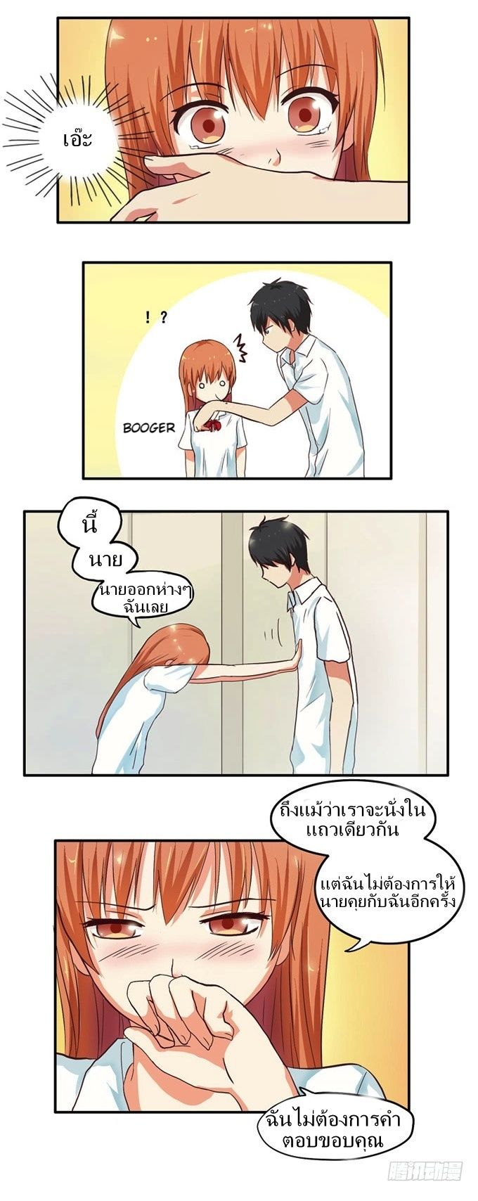 Chu Lian Wei Tian page 21