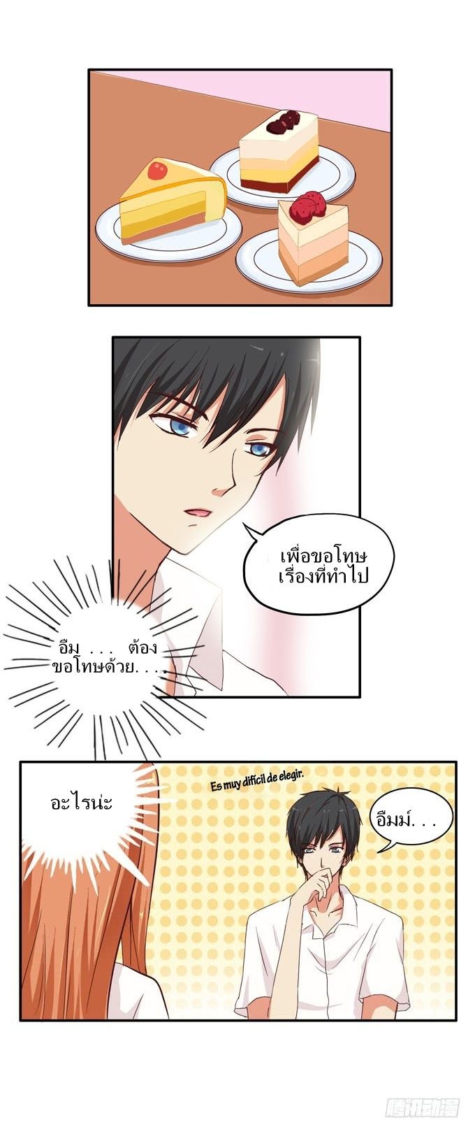 Chu Lian Wei Tian page 12