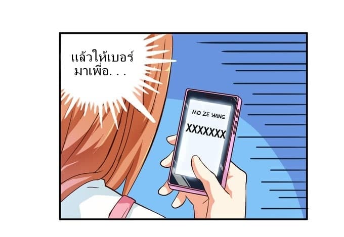 Chu Lian Wei Tian page 8