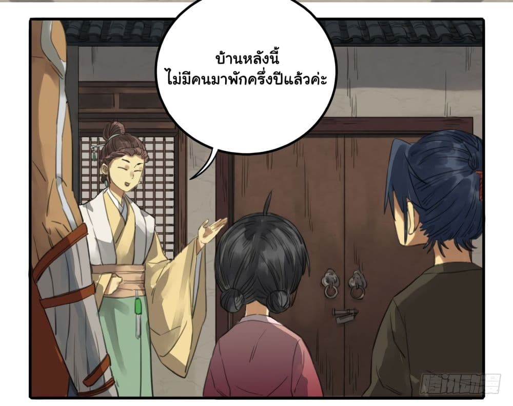 Chuanwu page 3