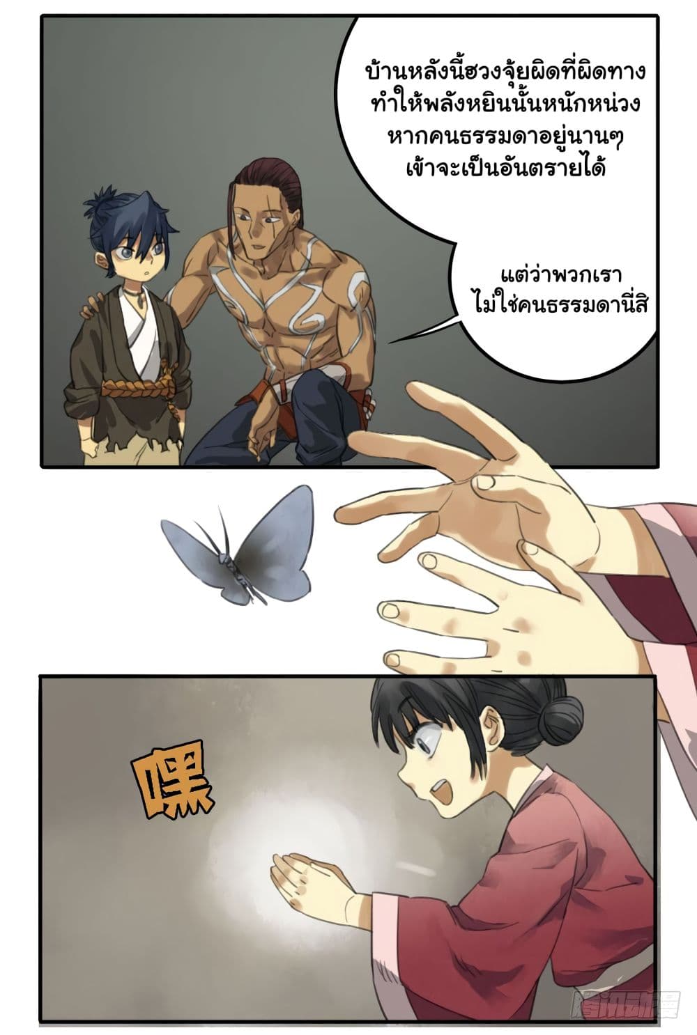 Chuanwu page 22