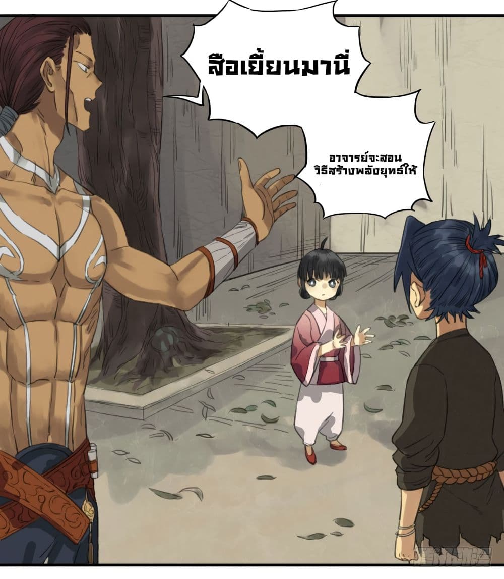 Chuanwu page 25