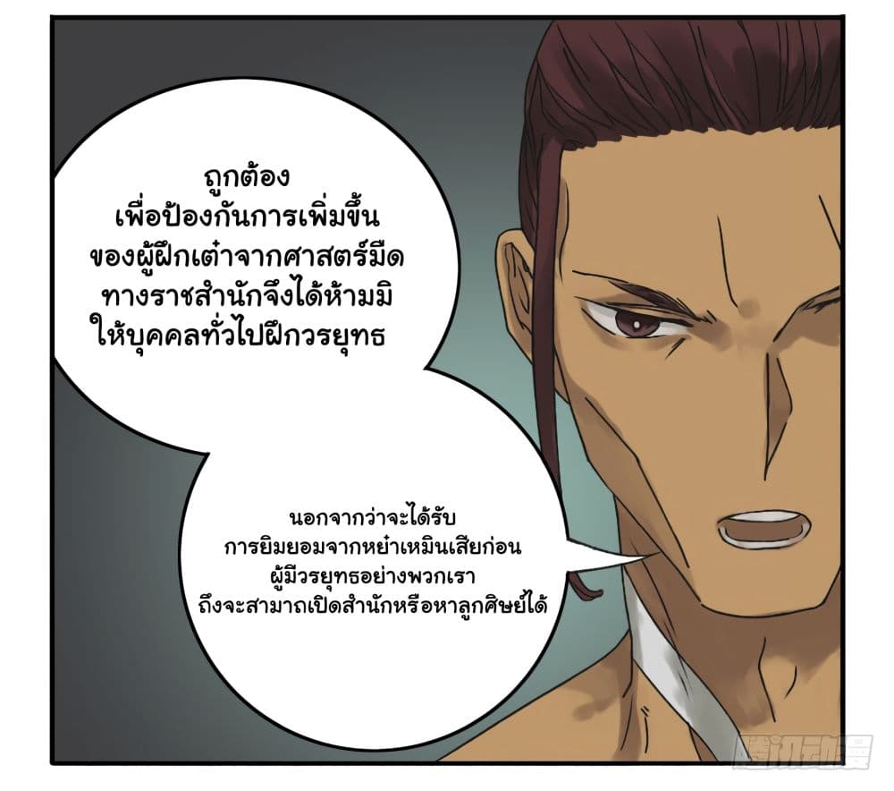 Chuanwu page 36