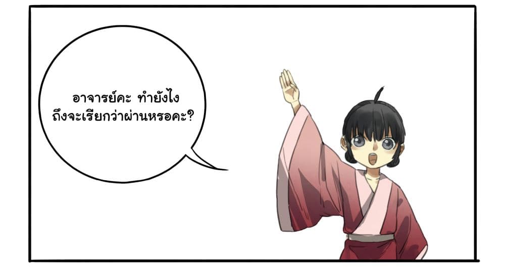 Chuanwu page 14