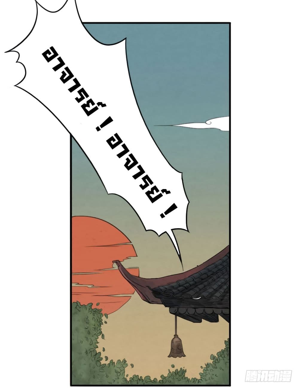 Chuanwu page 17