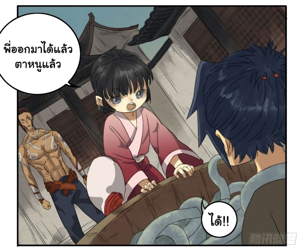 Chuanwu page 24