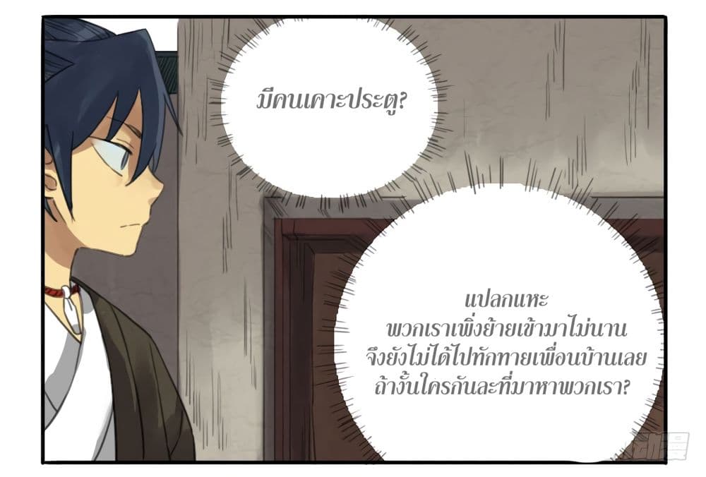 Chuanwu page 5