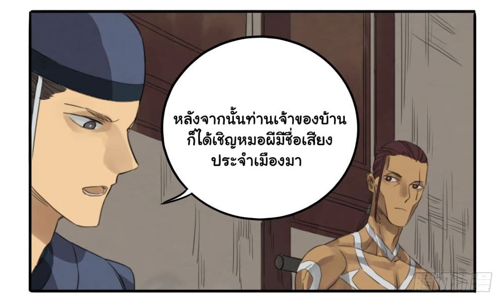 Chuanwu page 3