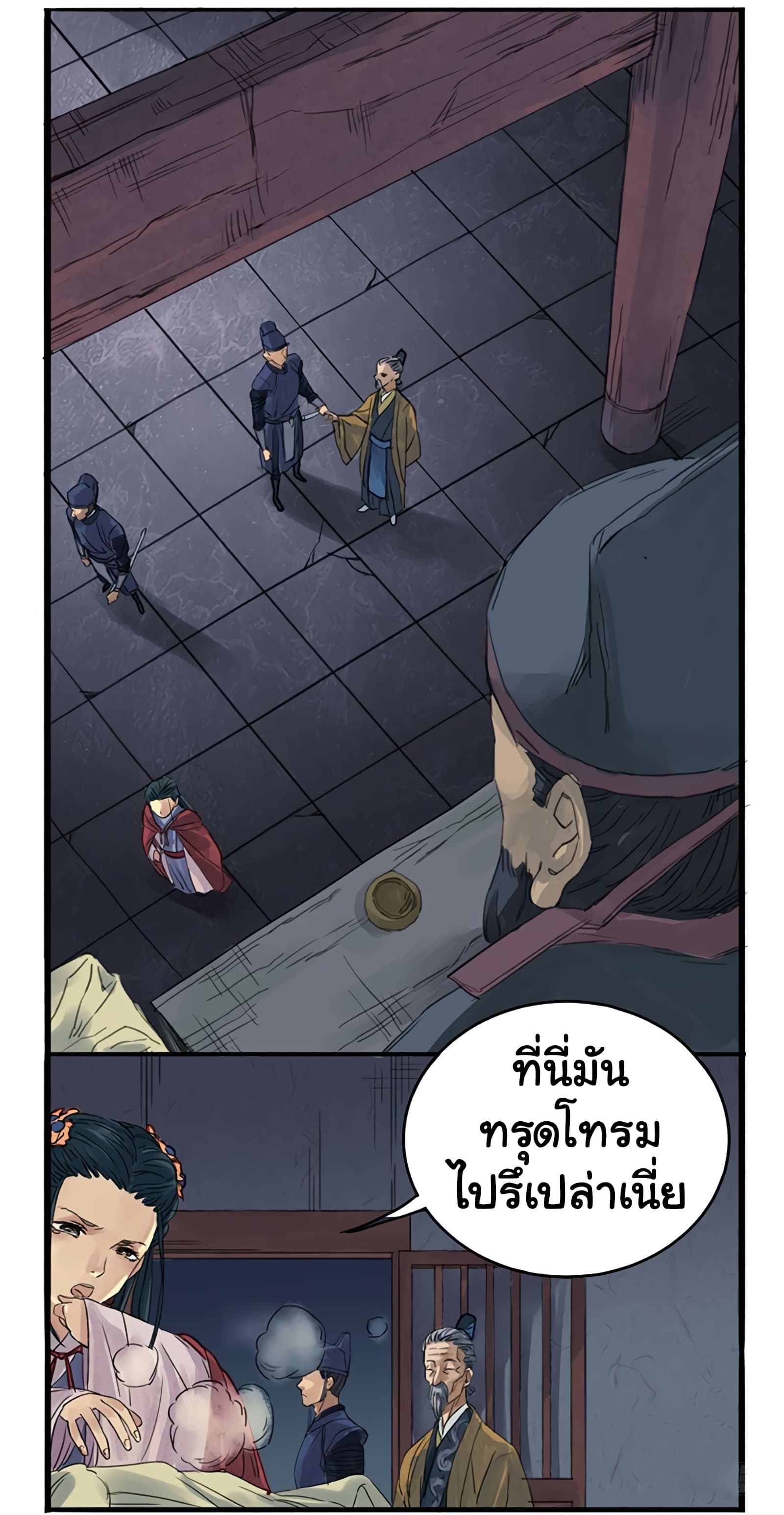 Chuanwu page 6