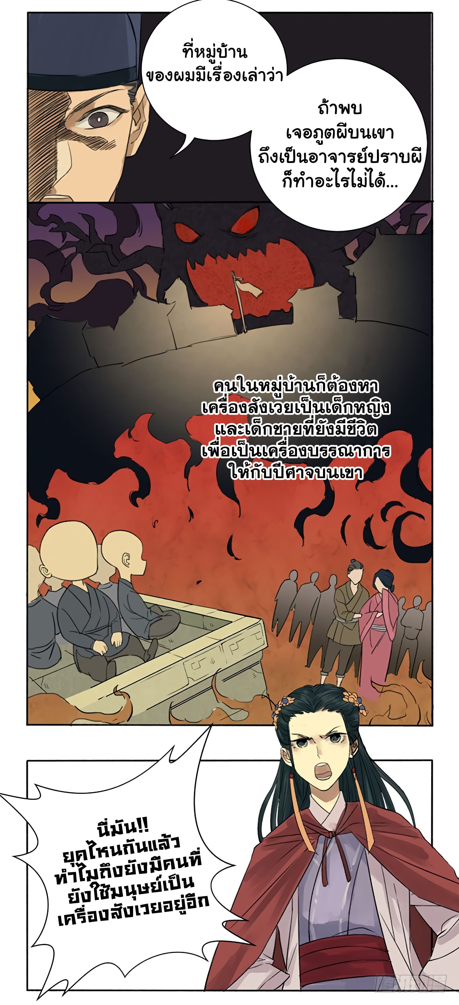 Chuanwu page 20