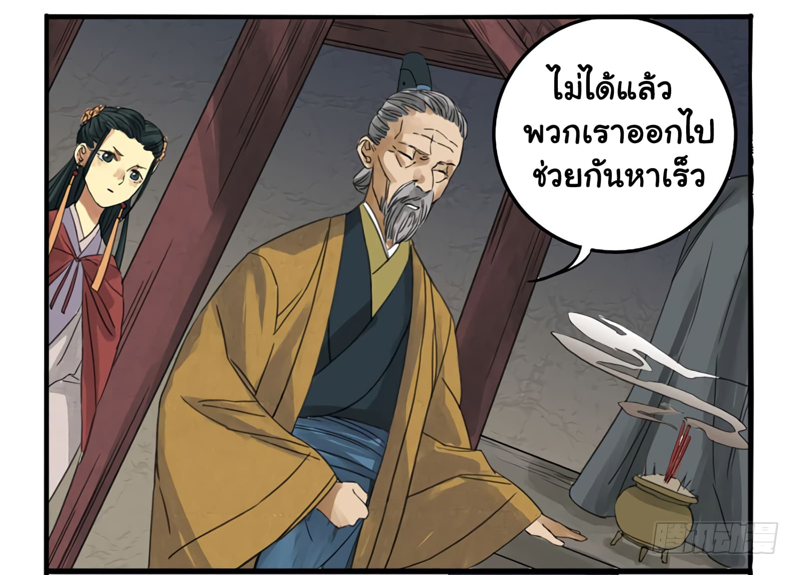 Chuanwu page 22