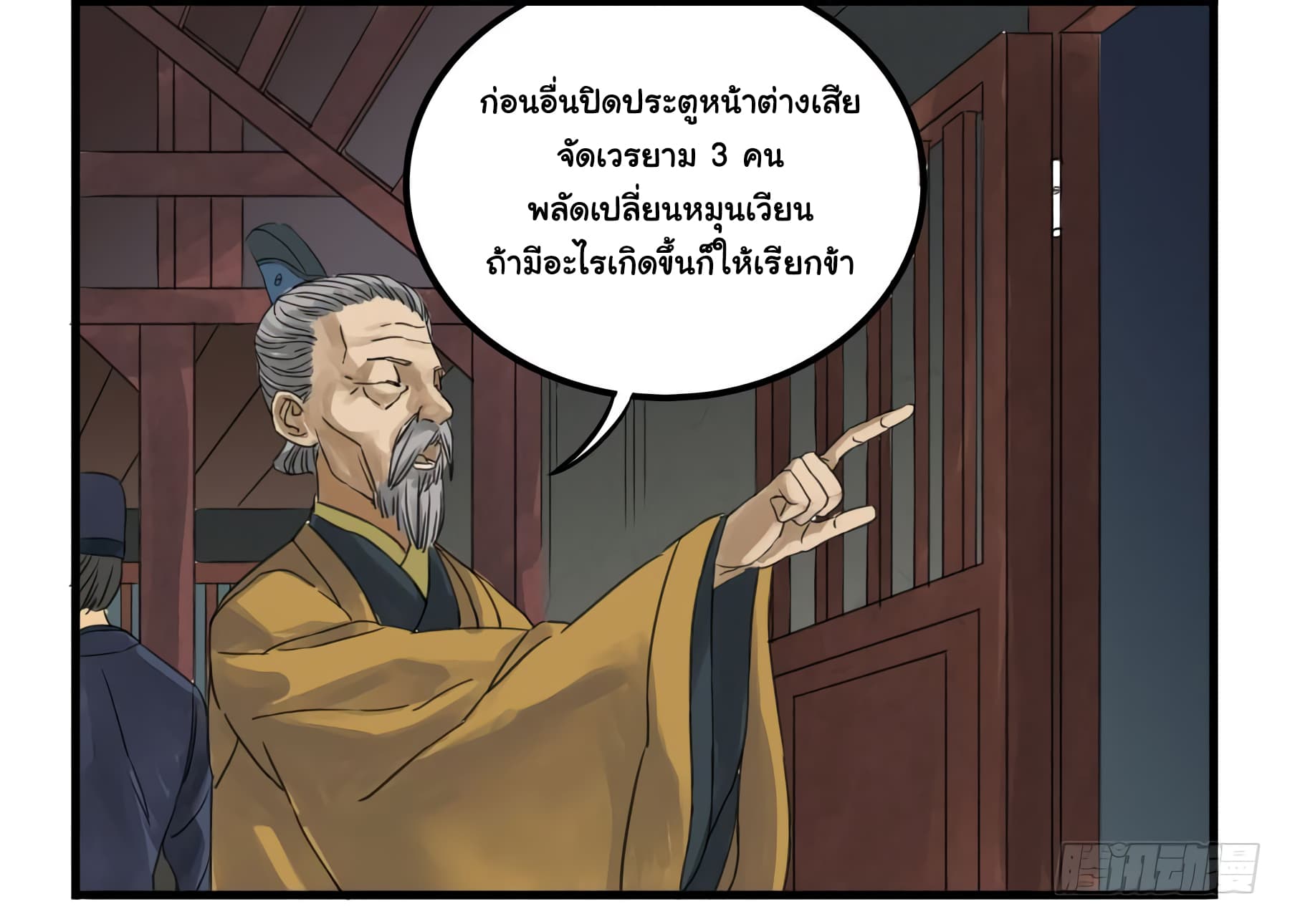 Chuanwu page 10
