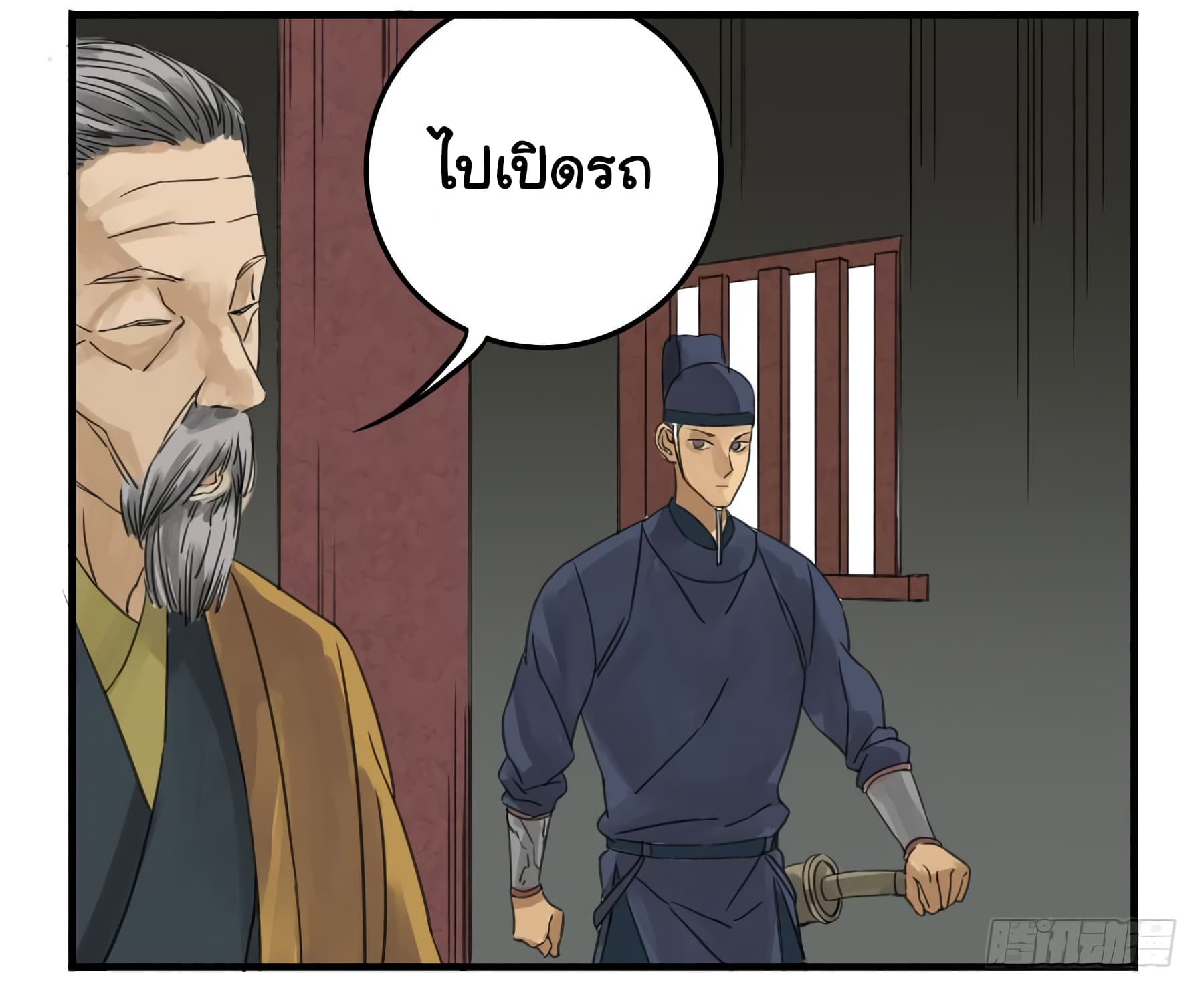 Chuanwu page 24
