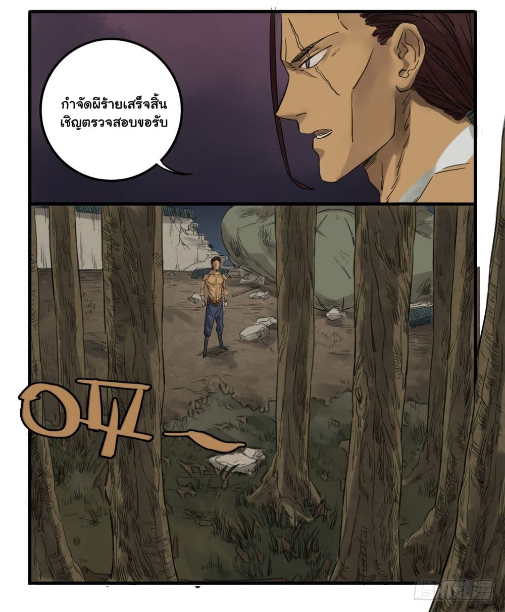 Chuanwu page 7