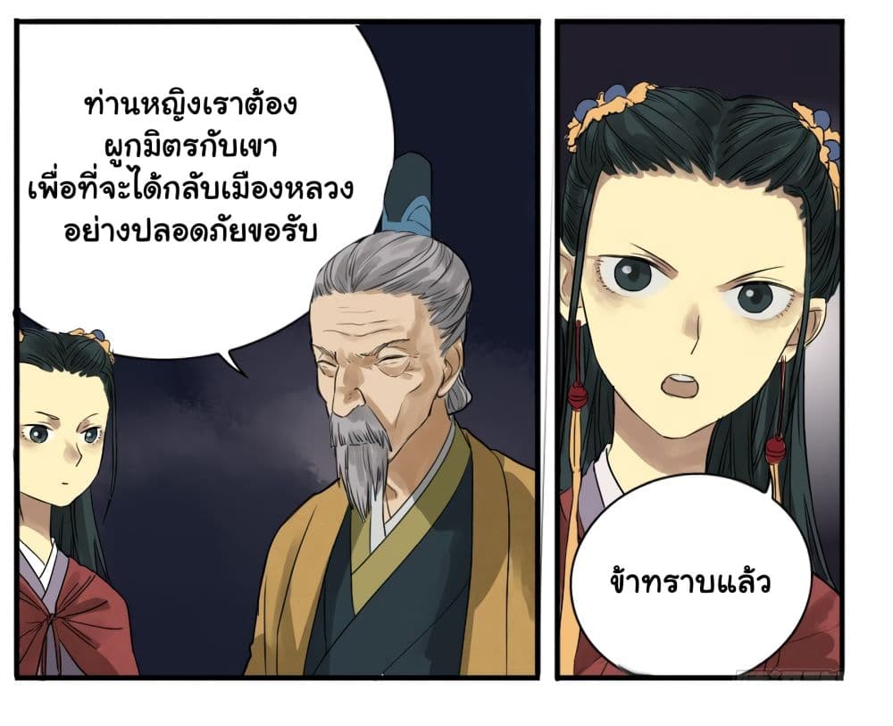 Chuanwu page 24