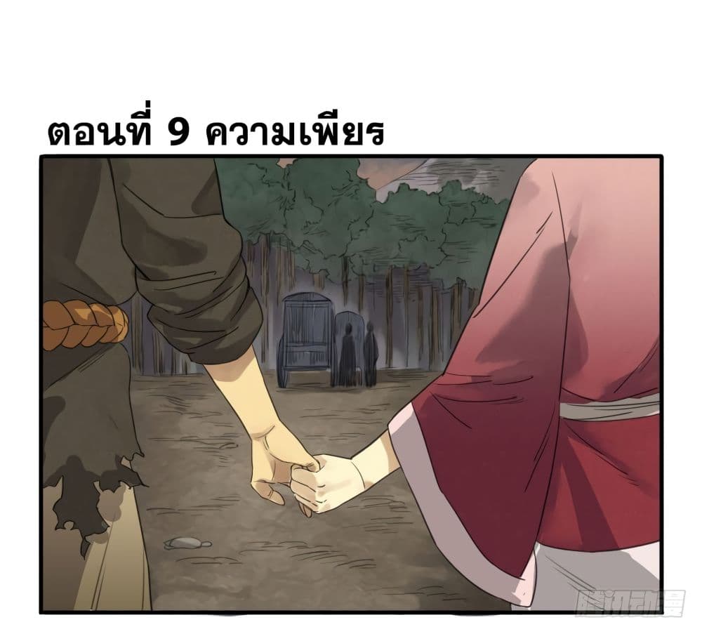 Chuanwu page 2