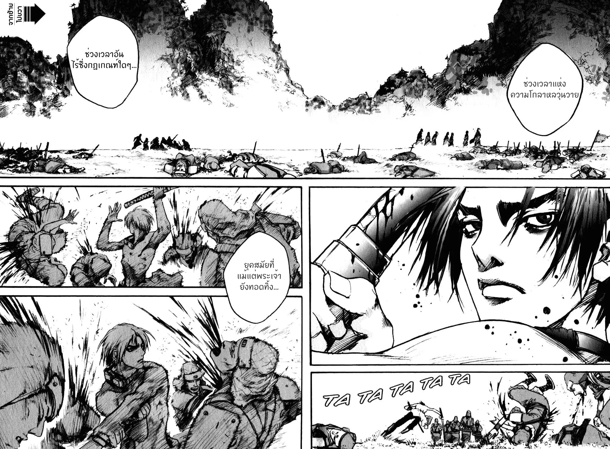Chunchu The Genocide Fiend page 4